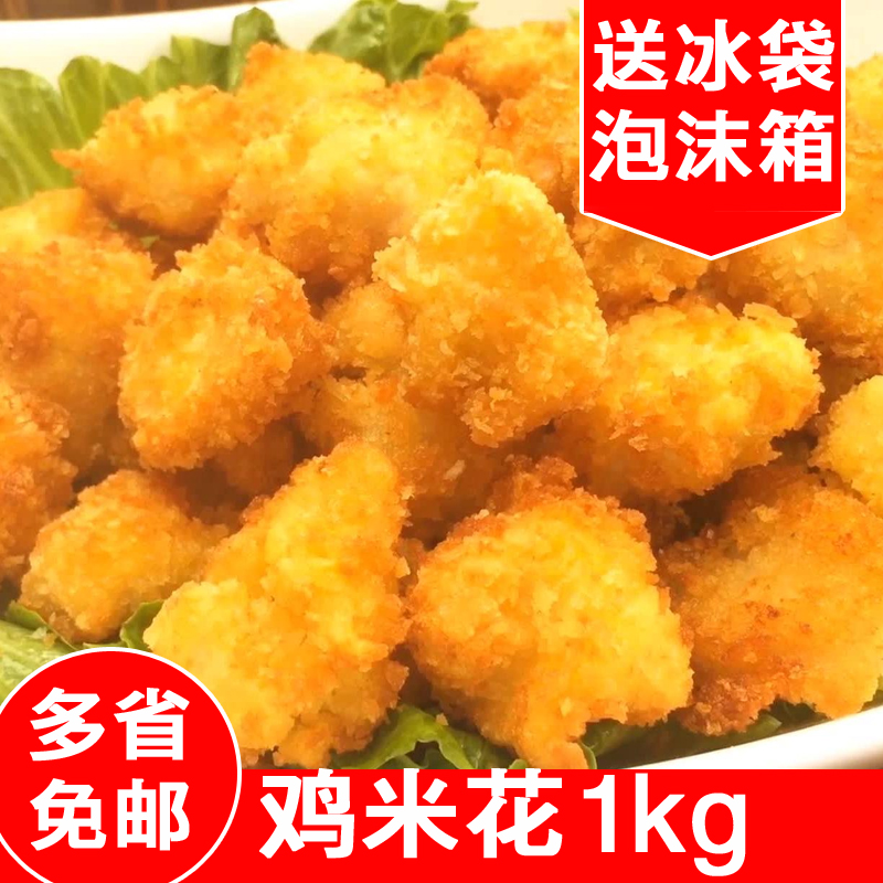 Christie Bovine Peppers Taste Chicken Rice Flowers Taiwan Salt Crisp Chicken Fried Chicken Fried Chicken Rice Flowers Wholesale