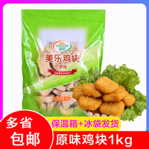 Shengnong chicken nuggets Melle fried chicken nuggets original fried chicken Colonel original gold frozen snacks semi-finished products 2kg