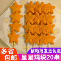 Five Star Chicken Nuggets 1000g pure chicken chicken pieces fried barbecue casual frozen semi-finished products Lucky Star snack skewers