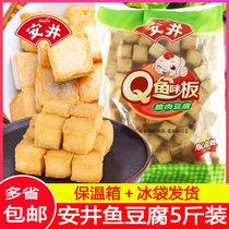 () Anjing Q fish Board 5kg fish tofu spicy hot pot ingredients skewers frozen