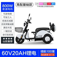 Базовый мотор, литиевые батарейки, 800W, 60v