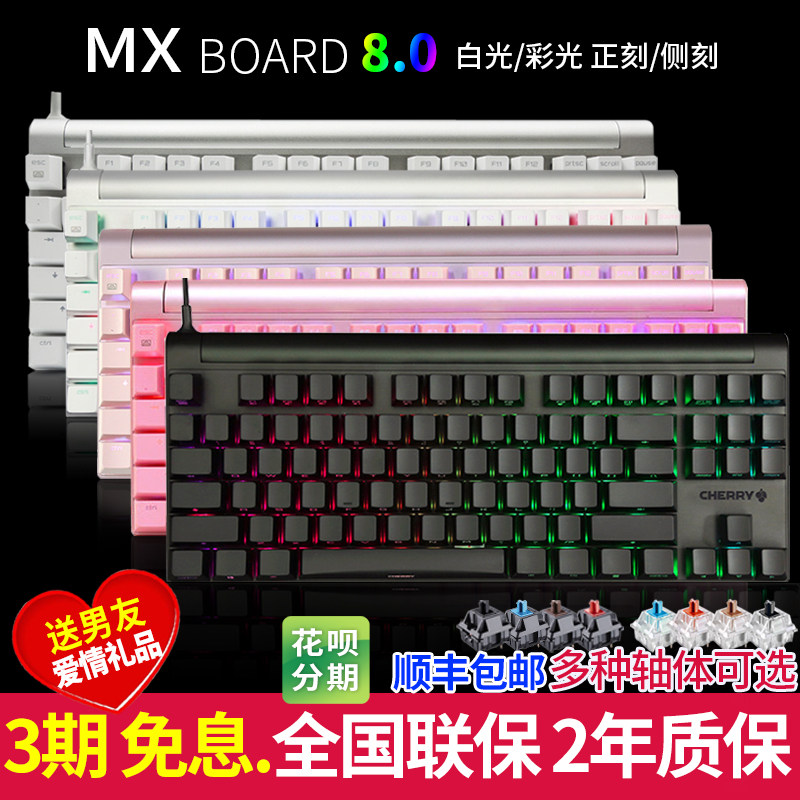 CHERRY MX8.0 RGBメカニカルキーボード チェリー 茶シャフト CHERRY