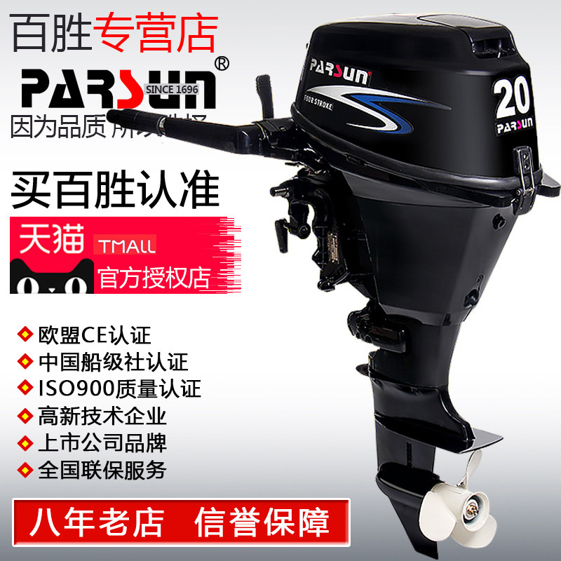 The 20 - horsepower four - stroke boat outboard outboard machine rubber boat hung boat boat hung machine