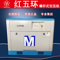 New red five ring permanent magnet screw air compressor variable frequency energy-saving air compressor 711522kw