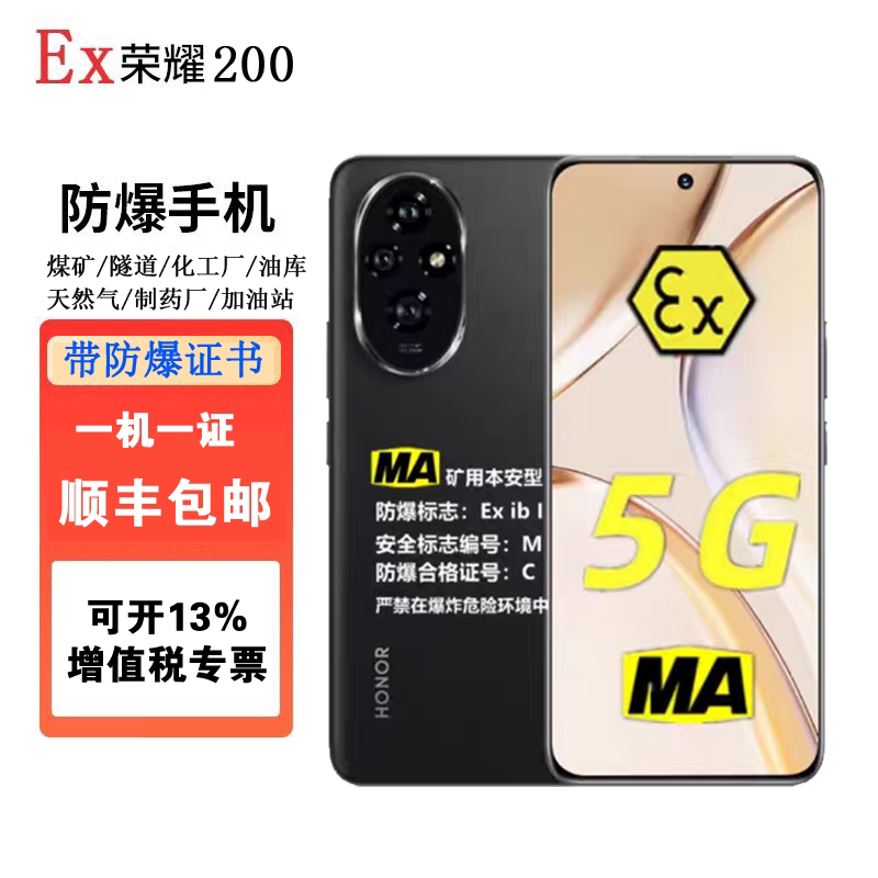 [Coal Mine Explosion-Proof] Honor 200 Smart Explosion-Proof Phone for Underground Coal Mines, Ma Chemical Petroleum Tunnel Nfc