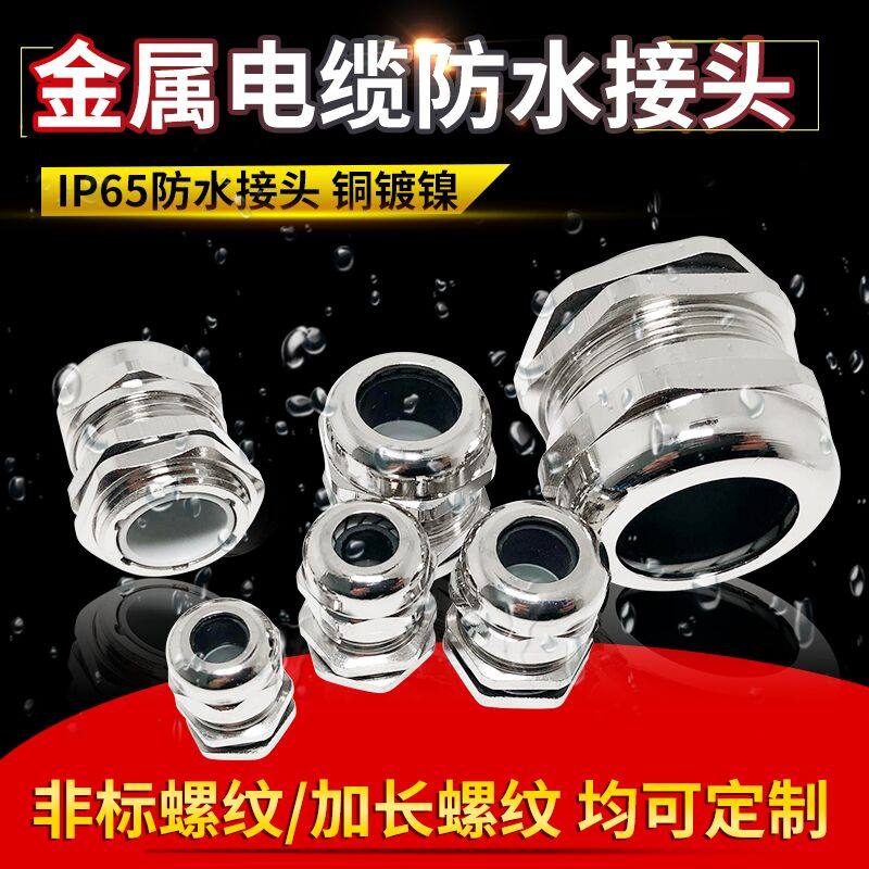 Metal cable waterproof connector locking Glan head Copper nickel plated fixed metric m German pg packing letter Glan head