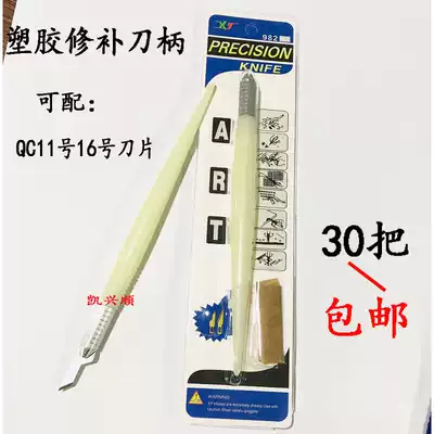 PCB circuit board special aluminum alloy repair handle plastic handle QC engraving blade 50