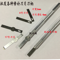Flat blade No. 17 No. 4 flat blade mobile phone repair shovel rubber blade repair blade knife edge 6mm