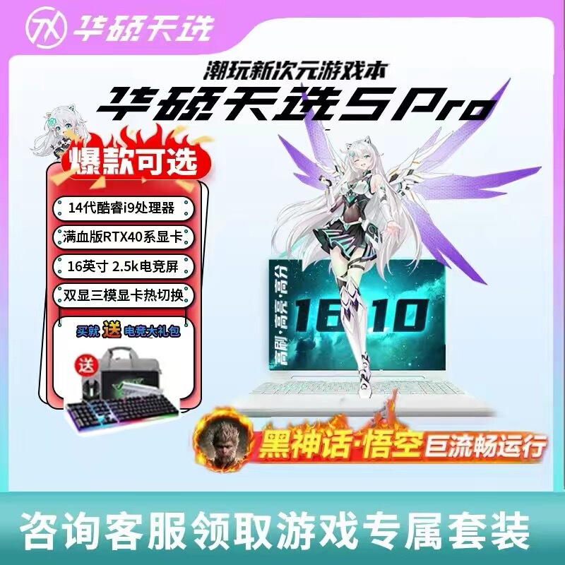 Asus Tianxuan 1/2/3/4/5 13Th Generation I5/I7 Student 4060 Graphics Card E-Sports Gaming 2024 Laptop