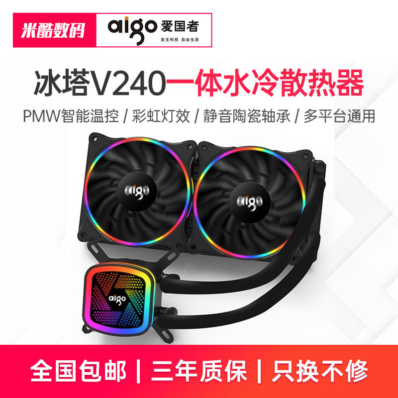 Patriot Ice Tower V120 240 All-in-One Water Cooled Radiator Desktop Computer CPU Water Cooling Cooling Fan