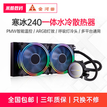 Jinhetian Cold Ice 120 240 360 Water Cooling Heatsink Desktop Computer All-in-One RGB Water Cooling Set