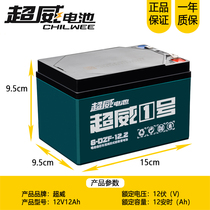 Chaowei childrens electric car battery 12V12AH6DZF12 2 four-wheel Mercedes-Benz big G off-road car lead-acid battery