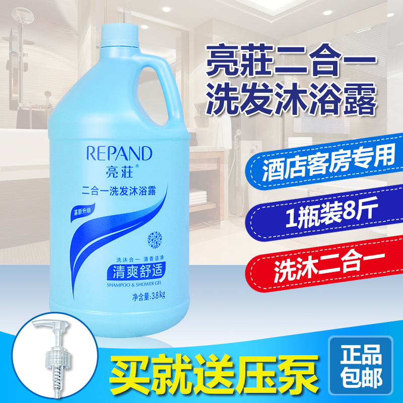 3 8L bright Chuang 1 bottled large bottle large barrel bulk washing water body lotion and bath lotion Two-in-one hotel bath Club special