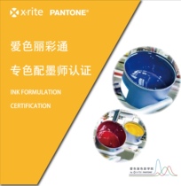 Aishili Pantone- - - - Spot color matching ink master certification