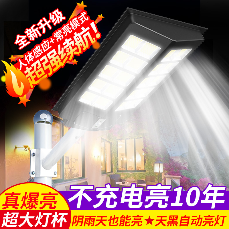 Solar Integrated Lamp Wide Angle Outdoor Household Yard Lamp High-power New Countryside Super Bright Waterproof Induction Street Lamp