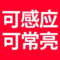 【Человеческое восприятие тела + постоянный свет + ручное пульт дистанционного управления】