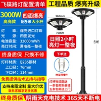 3000 Вт + 5-метровая опора [подсветка со всех сторон + пожизненная гарантия]