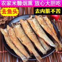 Go to the fish head Dongjiang dried fish Hunan specialty smoked small wax fish fire baked fish farm homemade dried fish Freshwater dried fish
