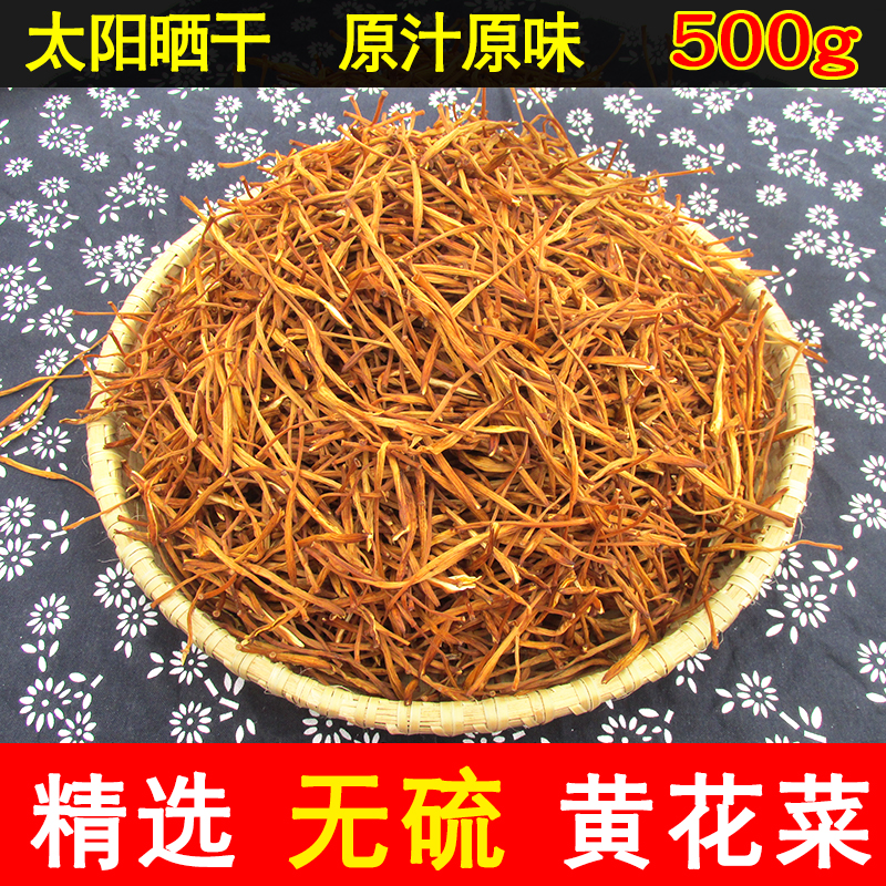 Yellow flower dish Hunan native farmhouse homemade sun-dried yellow floras dried and dried goods without sulphur fresh golden needle vegetable 500g