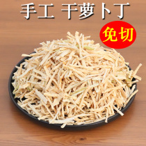 Hand-dried diced radish 500g Hunan radish strips Farm-made dried radish dried crispy radish unsalted white radish