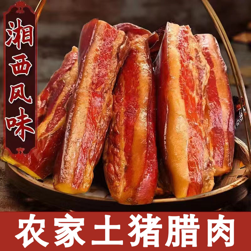 500g Zhengzong Hunan Special Property Five Flower Meat Farmhouse Homemade Smoke and Cured Meat Firewood dried and dried salted meat