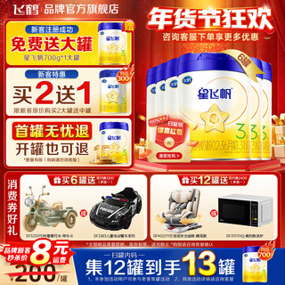 消费券】飞鹤星飞帆三段奶粉蓝盖婴幼儿3段700g*6罐官方旗舰店
