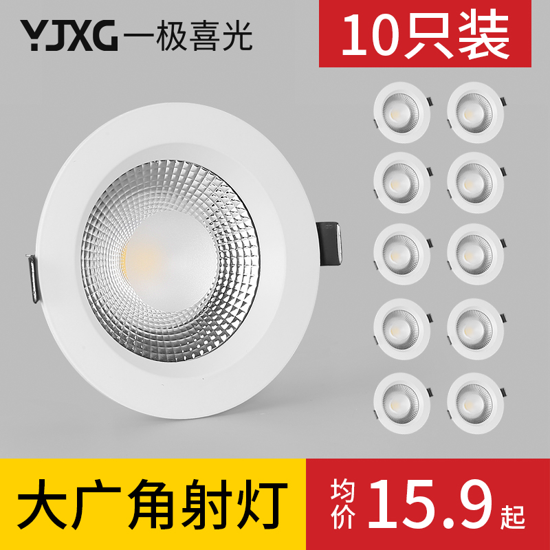 Wide-angle spotlight 10pcs led embedded living room without main light bedroom background wall cloakroom COB ceiling light