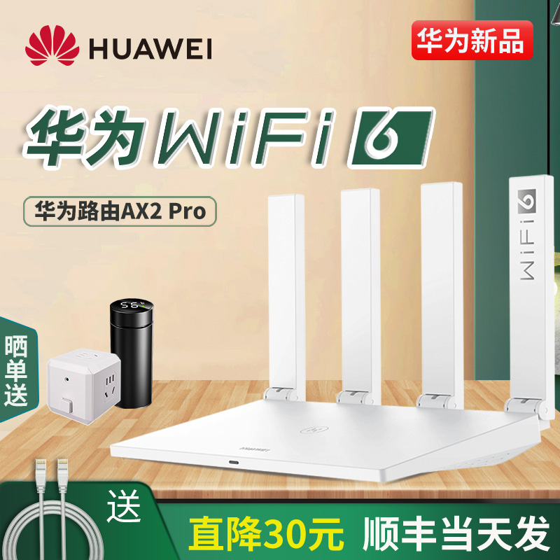 (Shunfeng the same day) Huawei Router one thousand trillion Port AX2 Home Wireless WiFi6 wearing wall mesh high speed WiFi one thousand trillion dual-band wearing wall king fiber WiFi wireless 1500M