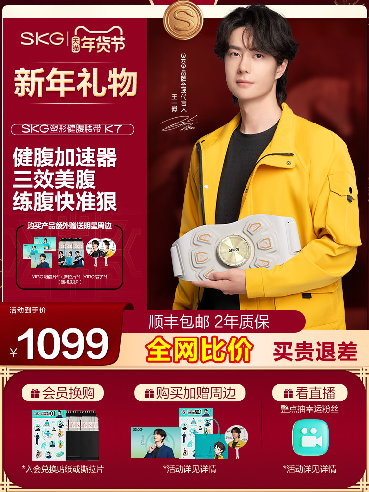 Wang Yibo's New Year Gift Skg Abdominal Fitness Device K7 Fat-Burning Machine Belt for Waist Slimming and Massage