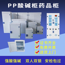 PP acid-base cabinet Cabinet medicine cabinet laboratory reagent cabinet chemical safety storage cabinet double lock Cabinet anti-corrosion