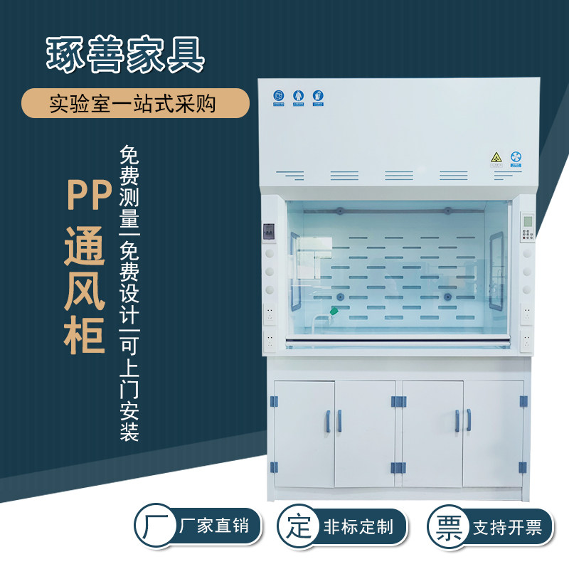 Laboratory PP Ventilation cabinet Ventilation cabinet Exhaust Cabinet Chemical Cabinet Table type Overall type floor-type all-steel ventilation cabinet