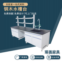 Laboratory Steel-wood sink table side table side cabinet Central operating table Chemical table Fume hood Physical and chemical board customization