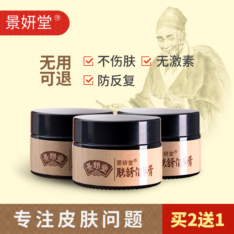 Jing Yan Tang Fu Shu Bai Cao Ointment