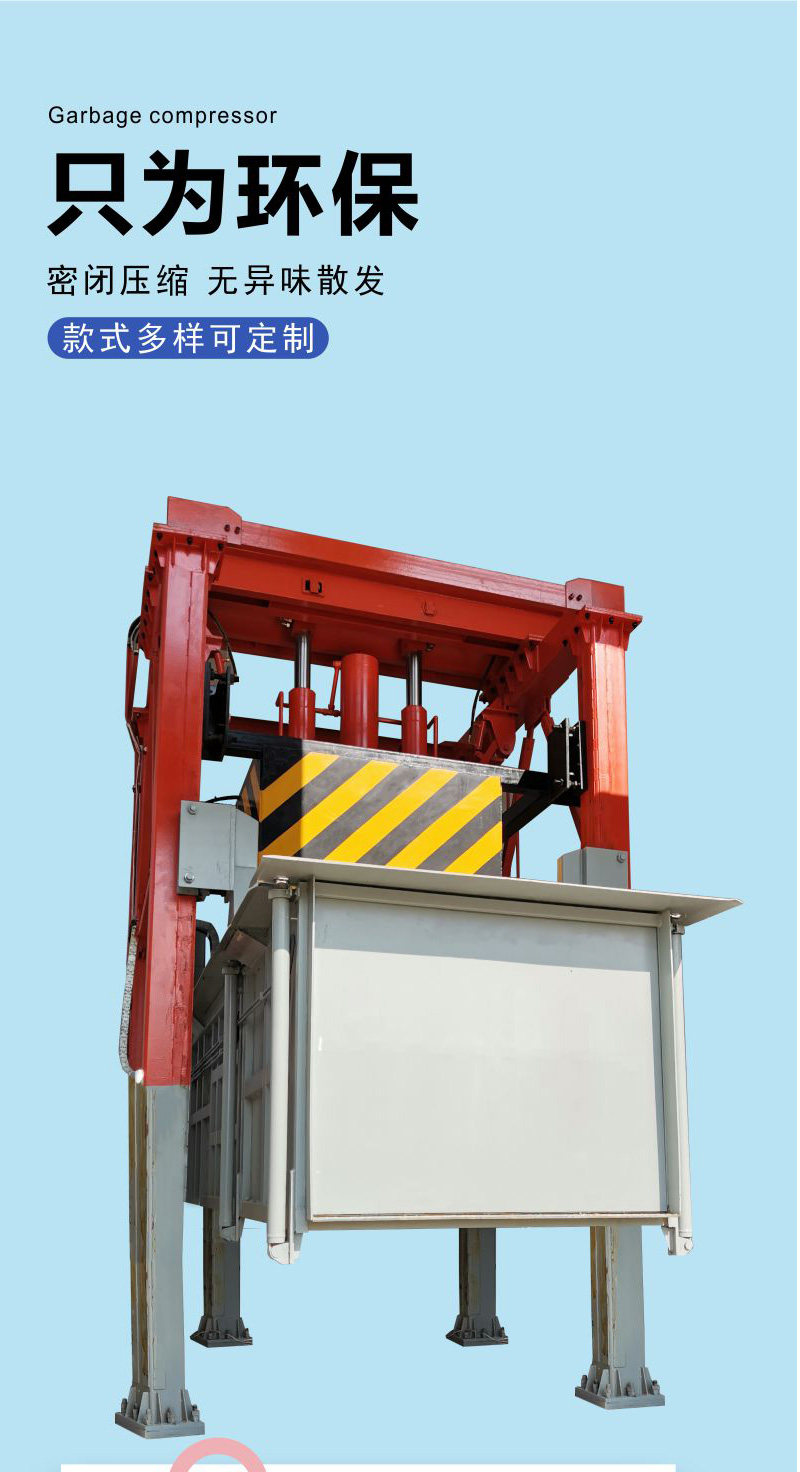 立體垃圾中轉站落地式垃圾收集設備提升三缸四柱垃圾壓縮處理機器