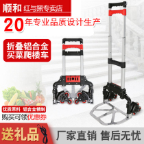 Shunhe brand aluminum alloy folding buy Lai shopping climbing car will hand in hand to pull the heavy pull trolley