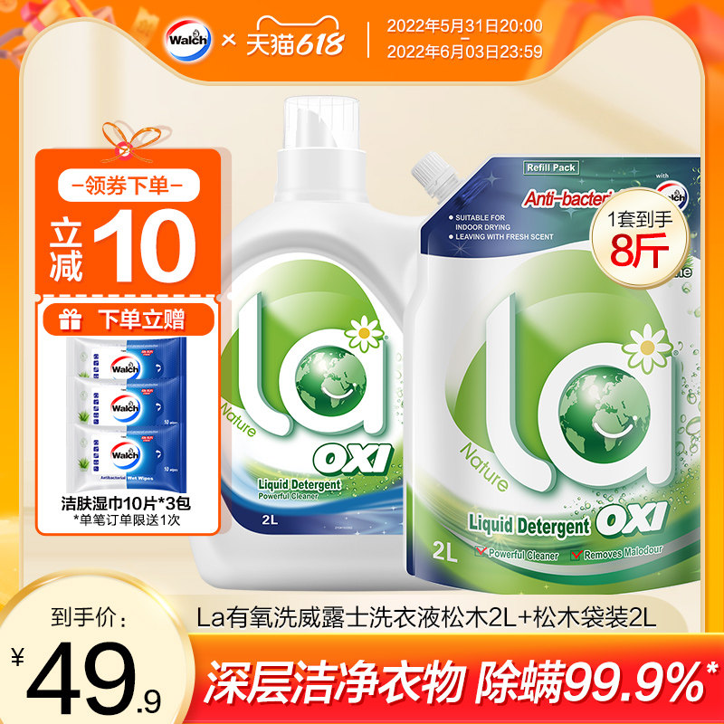 La Willux Laundry liquid pine wood persistent perfuturist mite remover Special Family Affordable Clothing Official