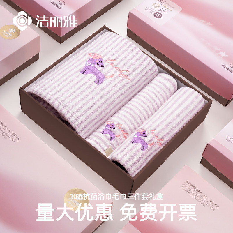 Jie Liya Towel and Bath Towel Three-Piece Set Gift Box Wedding Souvenir Holiday Birthday Gift Company Group Purchase Wholesale Jie Liya Towel and Bath Towel Three-Piece Set Gift Box Wedding Souvenir Holiday Birthday Gift Company Group Purchase Wholesale