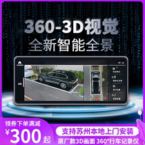 Suitable for Mercedes-Benz Audi Buick Toyota Honda tachograph 360 panoramic reversing image 3D system