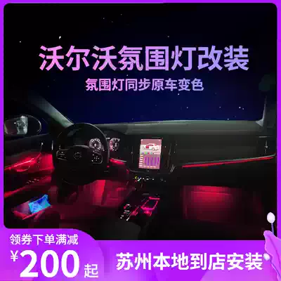 VolvoS90 V90 XC90 XC40 XC60 S60 car within qi fen deng 64 color dedicated original paragraph