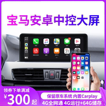 BMW 1 3 5 7 2 modified X5 central control X1 Large screen navigation GT reversing image all-in-one carplay series X3