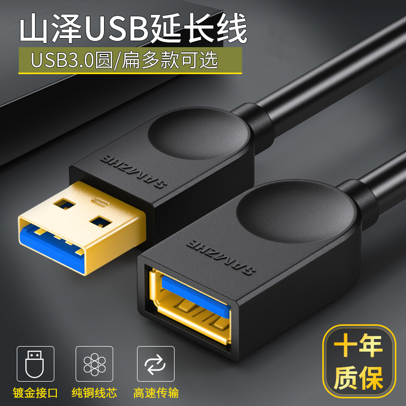 USB3 0 extension cable USB2 0 male to female computer mouse keyboard U disk interface extended data cable SDY-03B