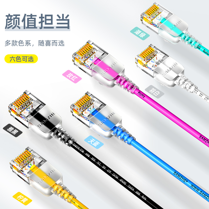 Shanze Category 6A Black White Pink Green Blue Yellow Thin Network Cable Pure Copper Flexible Jumper 8-Core Twisted Pair Cable