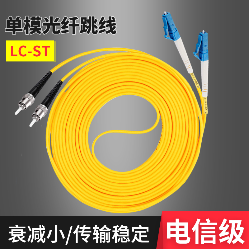 Telecom-grade ST-LC fiber jumper tail fiber optic cable single-mode dual-core pair of tail fiber 3m5m20m lc-st