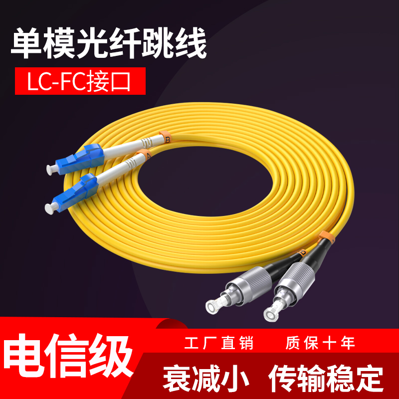 Carrier grade 3m LC-FC FC-LC Single mode fiber jumper Fiber pigtail fiber line Household 10G fiber line