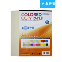 Желтая слоновая кость (100 листов/сумка)