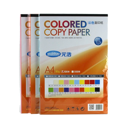 元浩 Цвет A4 Копировать бумагу 80 граммов цветной копии бумаги A4 Цветная бумага A4 Paping Pink Color Paper Paper Paper