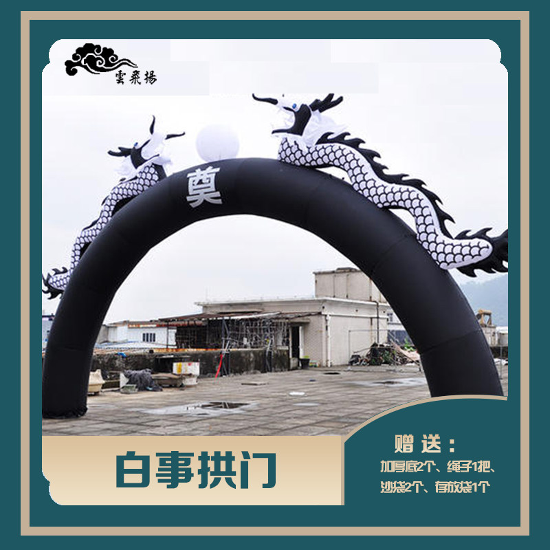 Inflatable White Matter Double Dragon Arch Door Funeral Funeral Funeral Supplies Nighttime Light Air Mold Bereavement Inflatable Double Dragon Air Mold