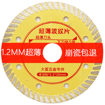 1 2 Ultra-thin ceramic tile cutting piece stone marble vitrified brick slotted dry cutting King ceramic circular saw blade cloud stone piece