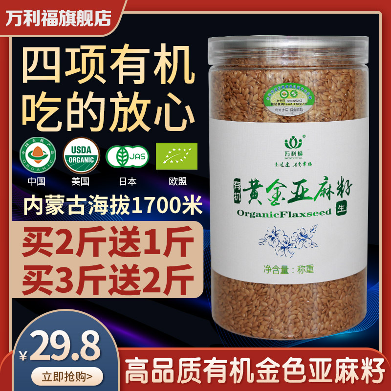 Inner Mongolia origin first-class Organic Golden flax seed kernels Impurity-free high-quality raw flax seeds 500g