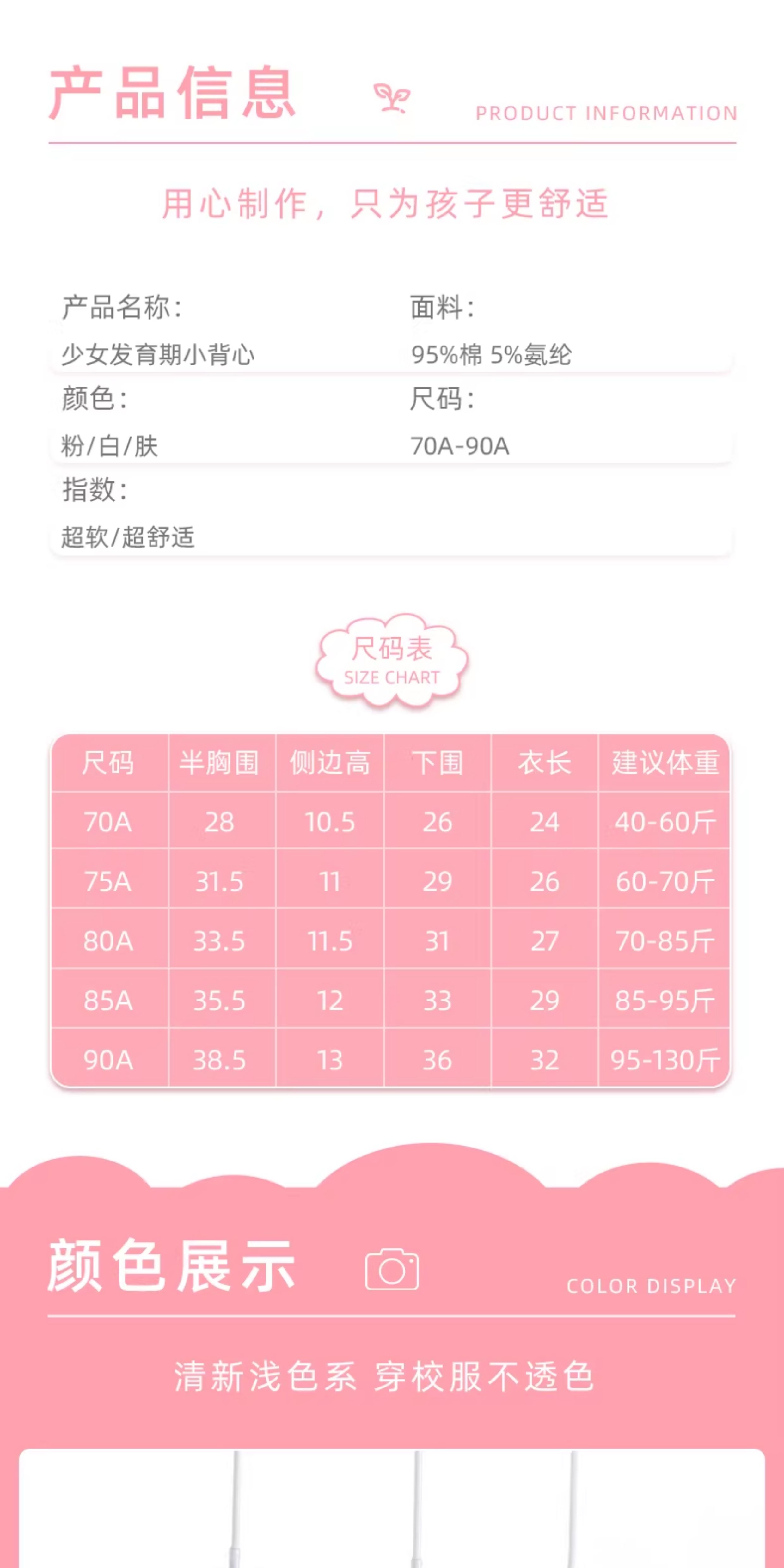 女童内衣12儿童发育期薄款少女文胸纯棉小学生一阶段儿童吊带背心 — 12